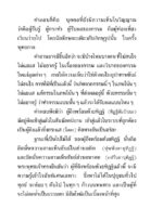 หนังสือพุทธวจนเล่มเล็ก ฉบับที่ 5 เรื่อง : แก้กรรม - Image 6