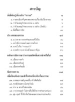 หนังสือพุทธวจนเล่มเล็ก ฉบับที่ 5 เรื่อง : แก้กรรม - Image 10