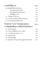 หนังสือพุทธวจนเล่มเล็ก ฉบับที่ 5 เรื่อง : แก้กรรม - Image 12