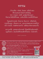 หนังสือพุทธวจนเล่มเล็ก ฉบับที่ 5 เรื่อง : แก้กรรม - Image 15